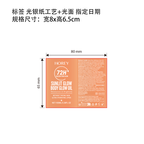 鎏金身体油粉色标签(光面 光银纸 指定日期 垫白)