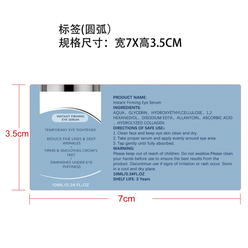 瞬间紧致眼部精华标签