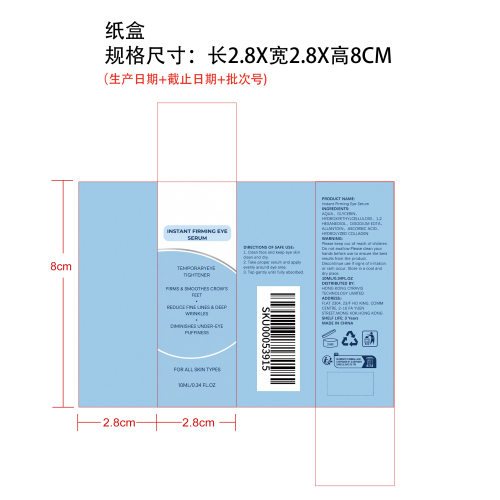 瞬间紧致眼部精华纸盒