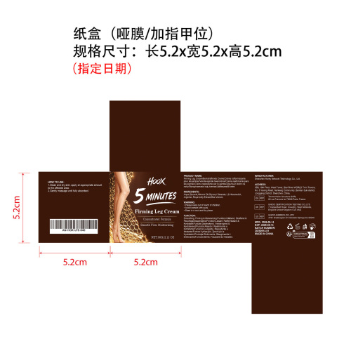五分钟大腿紧致霜纸盒(哑膜 指甲位)