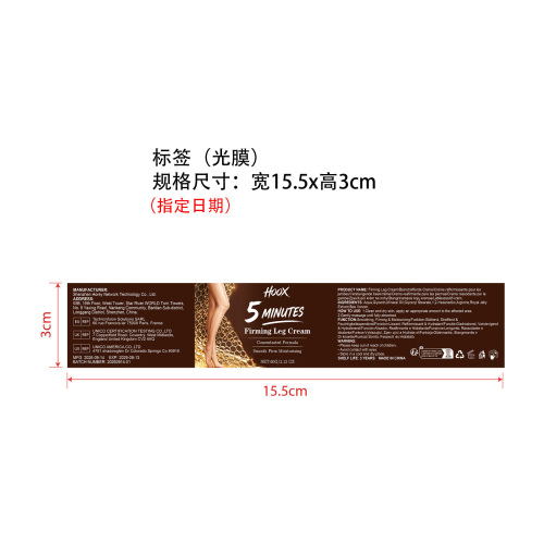 五分钟大腿紧致霜标签(光膜)
