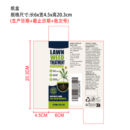 草坪除草剂纸盒