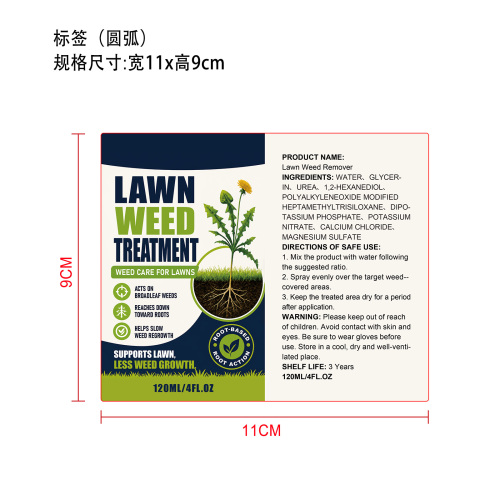 草坪除草剂标签（圆弧）