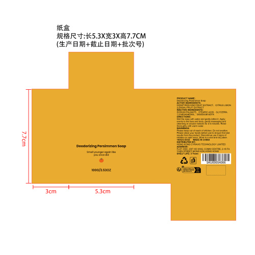 柿子清新沐浴皂纸盒