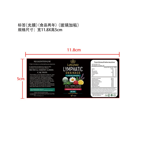 淋巴健康支持滴剂(入口)标签(光膜 食品2年 玻璃加粘)