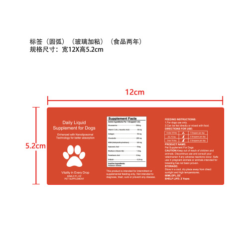 狗狗营养补充滴剂 标签（圆弧）（食品两年）
