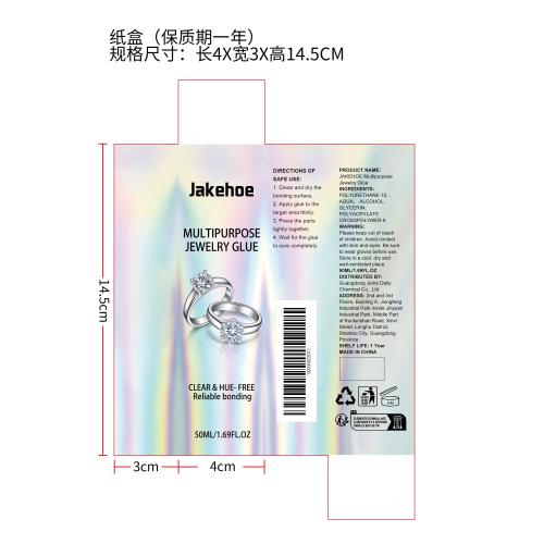 多用途珠宝胶水纸盒（保质期一年）（新）