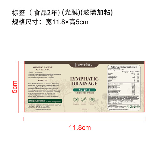 淋巴健康支持滴剂(入口)标签(光膜  玻璃加粘)（食品2年）