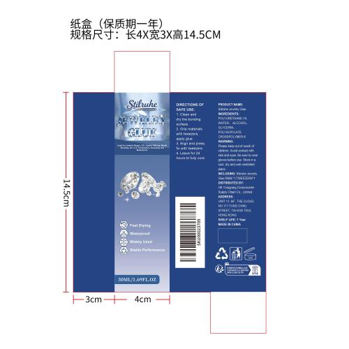 珠宝胶纸盒(保质期一年）（新）