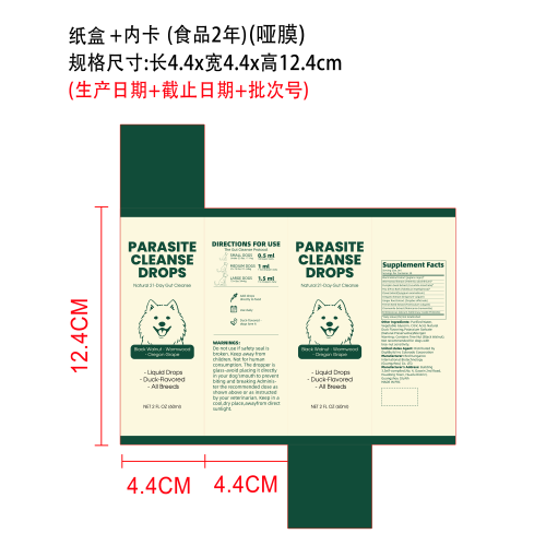 狗狗肠道精油滴剂纸盒(哑膜 内料 食品2年60ML/盒，4.4x4.4x12.4cm)
