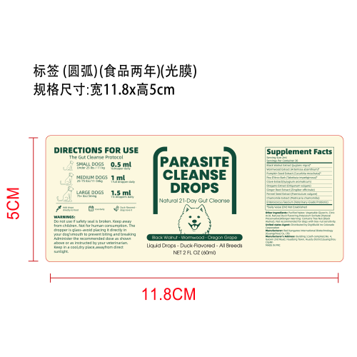 狗狗肠道精油滴剂标签(圆弧 光膜 食品2年 贴玻璃瓶加粘)