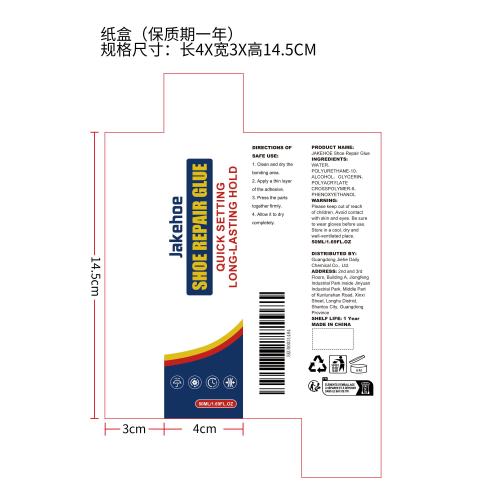 修鞋胶纸盒（保质期一年）（新）
