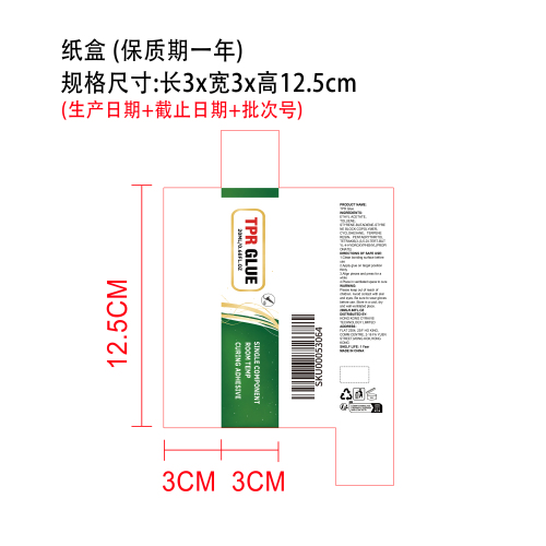TPR 胶水纸盒（保质期一年）