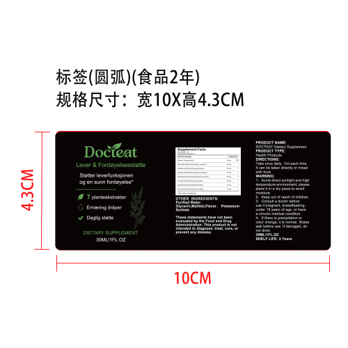 每日肝养消化滴剂（入口）标签（圆弧）（食品两年）