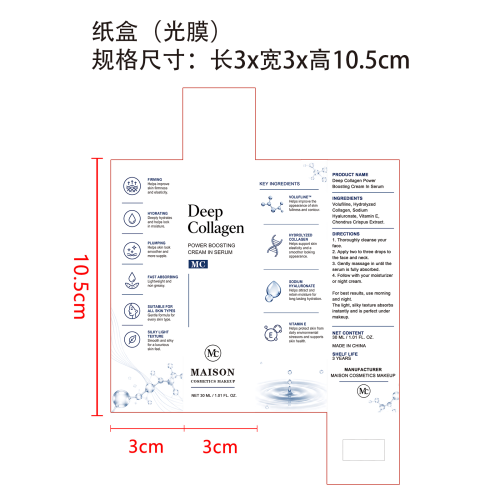 保湿精华液纸盒(光膜)