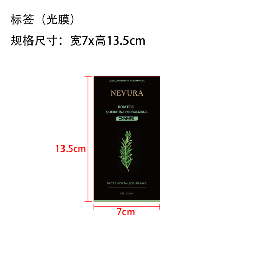 迷迭香洗发水标签(光膜)