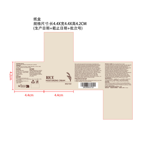 大米保湿霜纸盒