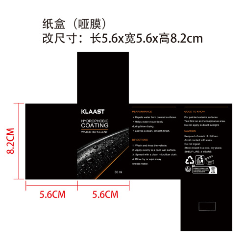 汽车塑料翻新镀晶液纸盒(哑膜)