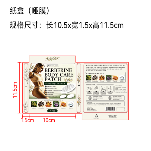 身体护理贴片纸盒(哑膜)