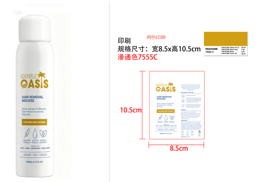 脱毛慕斯印刷瓶含料