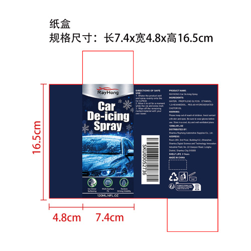 汽车挡风玻璃除冰喷雾纸盒
