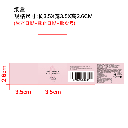 私处紧致软胶囊纸盒