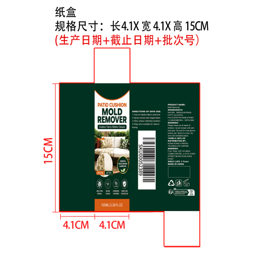 霉菌去除剂纸盒