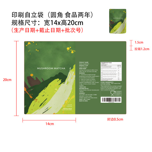 焕序充能抹茶粉（入口）印刷自立袋（圆角 食品两年）