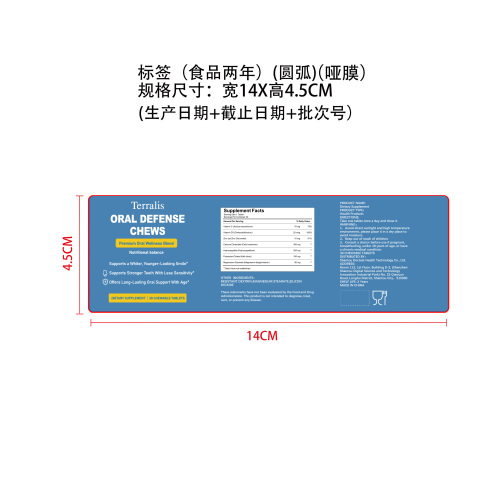 牙齿强健呵护咀嚼片标签(食品两年 圆弧 哑膜)