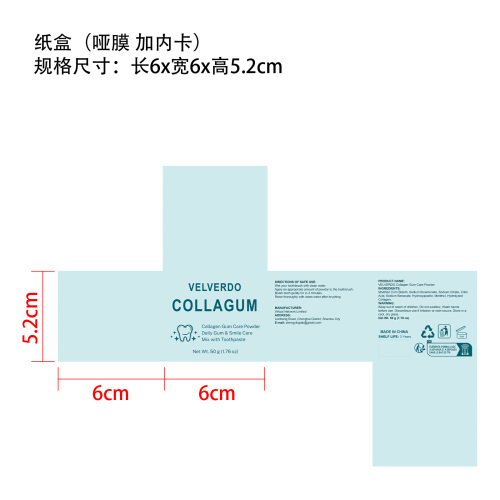 胶原蛋白牙粉纸盒(哑膜 内卡)