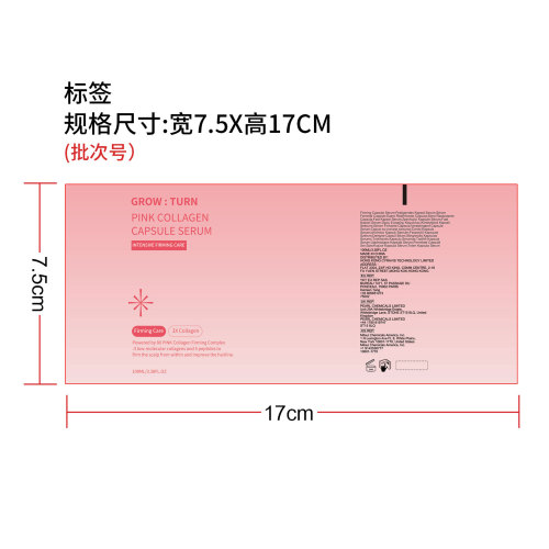 头皮紧致精华标签（软管）