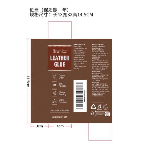 皮革胶纸盒（保质期一年）（新）