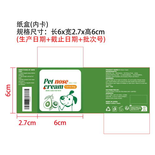 宠物鼻霜纸盒（内卡）