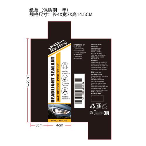 汽车大灯密封胶纸盒（保质期一年）（新）
