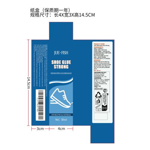 鞋子胶水纸盒(保质期一年)（新）