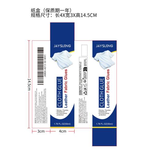 鞋胶纸盒（胶水保质期一年）（新）