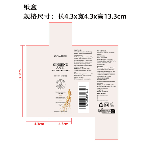 人参抗皱紧致精华液纸盒