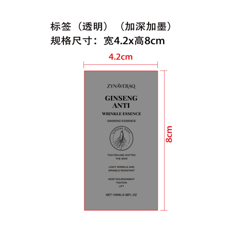 人参抗皱紧致精华液标签（透明,加深加墨）
