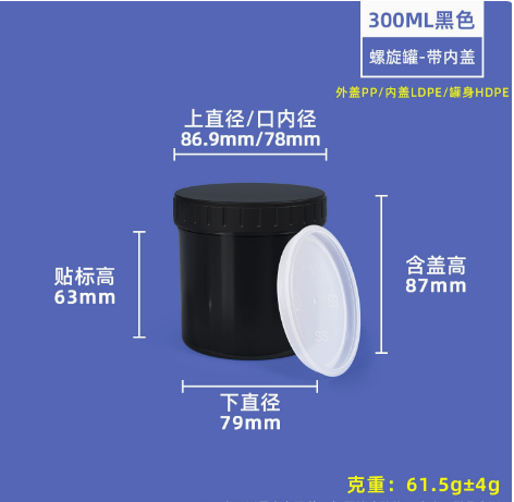 螺旋罐300ml-黑色(带内盖)