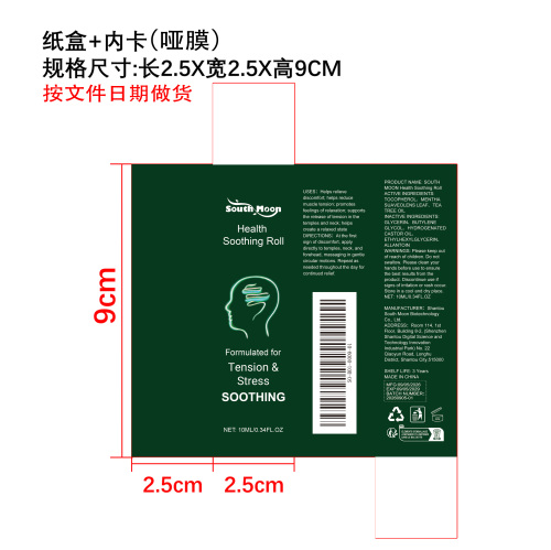 身体护理滚珠纸盒(哑膜  内卡 指定日期)