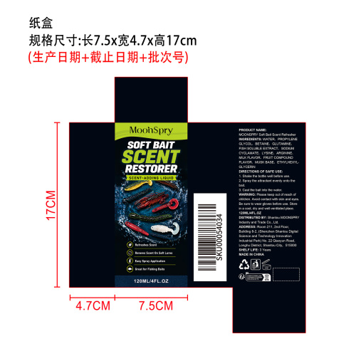 鱼饵香味增强喷雾纸盒