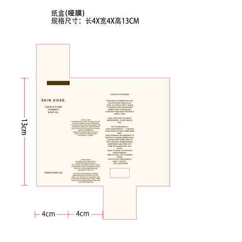 维生素C柔肤油纸盒
