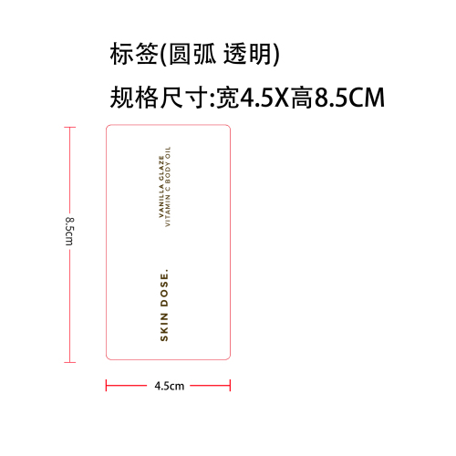 维生素C柔肤油标签(圆弧 透明)