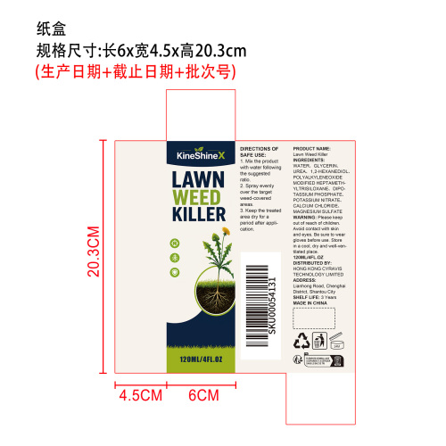 草坪除草剂纸盒