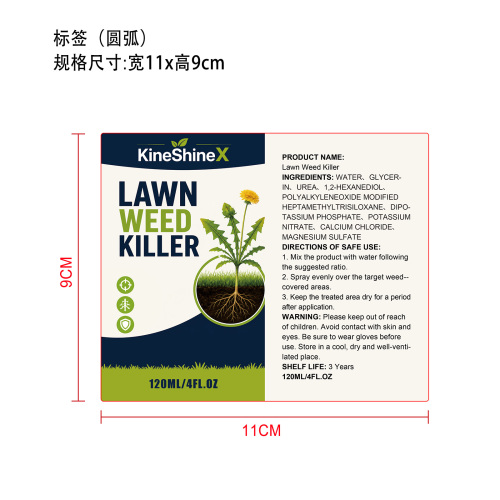 草坪除草剂标签（圆弧）
