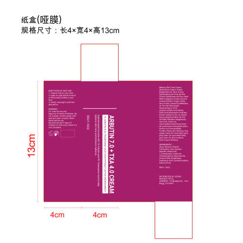 保湿霜纸盒(哑膜)
