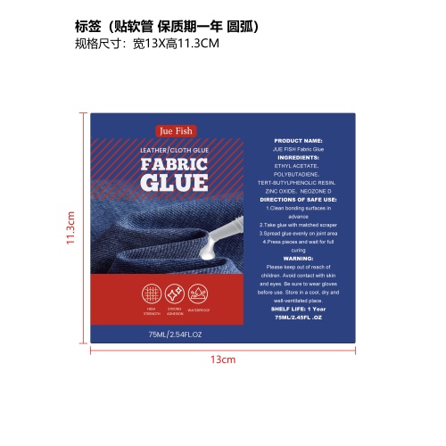 织物胶水标签（贴软管）（保质期一年）