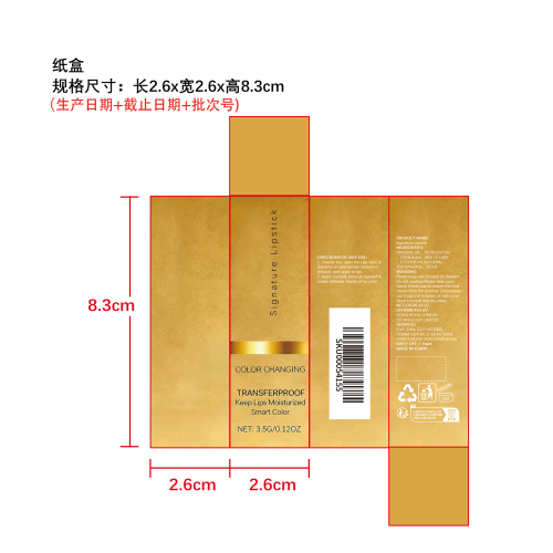 滋润保湿温变唇膏纸盒