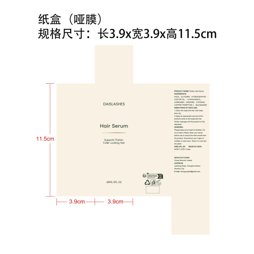 护发精华液纸盒(哑膜)