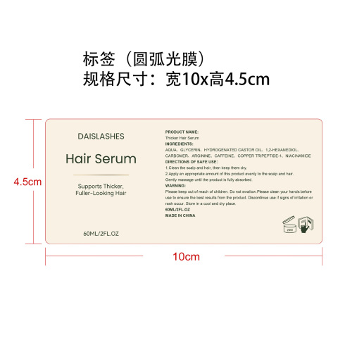 护发精华液标签(圆弧 光膜)